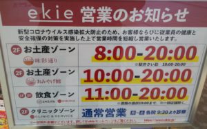 ８時閉店